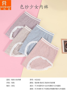 韩玛斯内裤女莫代尔无缝色纱少女甜美中腰舒适纯色三角短裤H22162