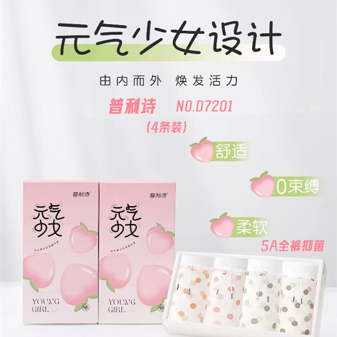 普利诗内裤少女抑菌印花三角四条