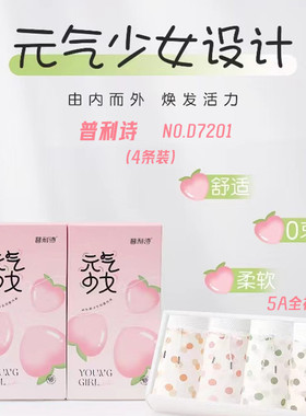 普利诗女内裤莫代尔印花5A抑菌薄款日系少女透气短裤头四条D7201