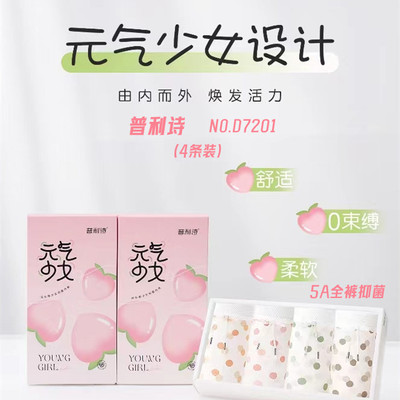 普利诗内裤少女抑菌印花三角四条