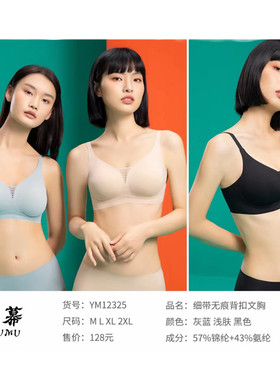 优幕内衣女无痕无钢圈收副乳细带背扣固定垫少女舒适文胸YM12325