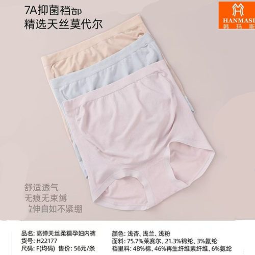 韩玛斯孕妇内裤天丝抗菌高弹短裤