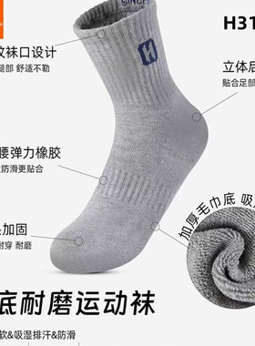韩玛斯棉袜子男女秋冬加厚毛巾底毛圈抗菌防臭中筒篮球运动H31233