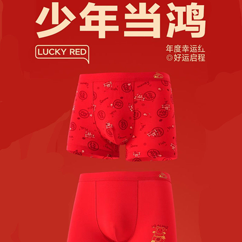 普利诗少男匹马棉鸿运大红平角裤