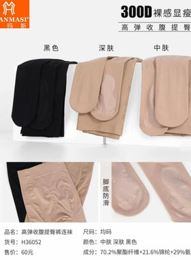 韩玛斯裤连袜女秋冬300D薄高弹收腹提臀加裆防勾丝打底踩脚H36052