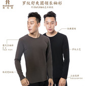 衫 韩玛斯内衣男莫代尔棉秋冬薄款 圆领保暖罗纹长袖 舒适上衣H11600