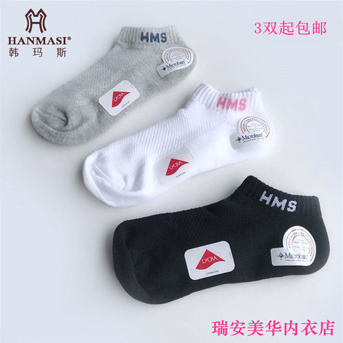 韩玛斯袜子男女船袜纯棉吸湿防臭
