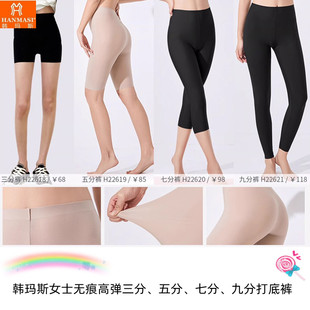 韩玛斯打底安全裤女冰丝纯色无痕高弹裸感收腹舒适三分七分H22618