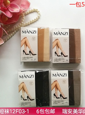 6包免邮曼姿 MANZI夏季超薄水晶隐形女士短丝袜12F03脚尖透明袜子