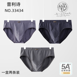 普利诗内裤男三角莫代尔棉5A抑菌纯色青年中腰透气舒适两条33434