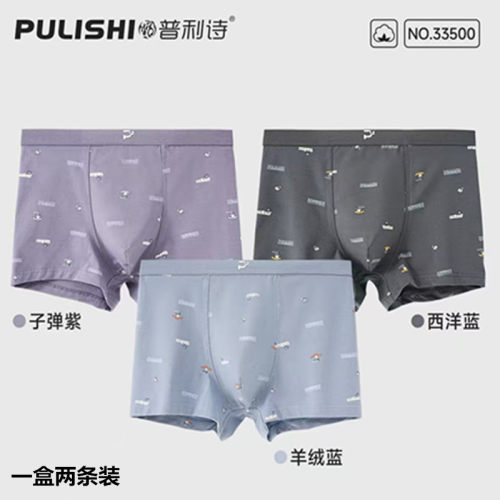 普利诗男柔纱棉抑菌平角内裤两条