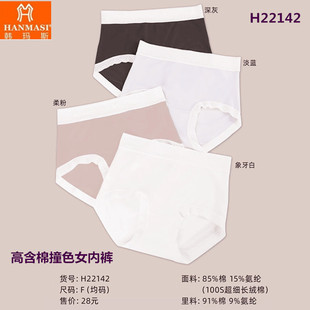 韩玛斯内裤 H22142 女高含棉撞色无痕蕾丝中腰棉裆透气三角女生短裤