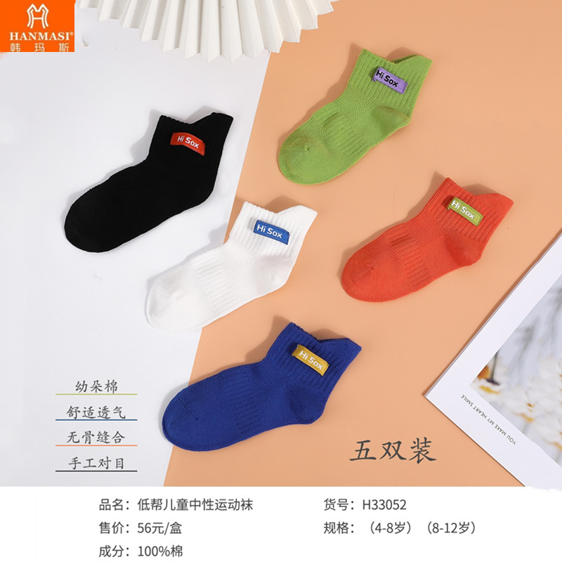 韩玛斯儿童夏季透气运动袜子