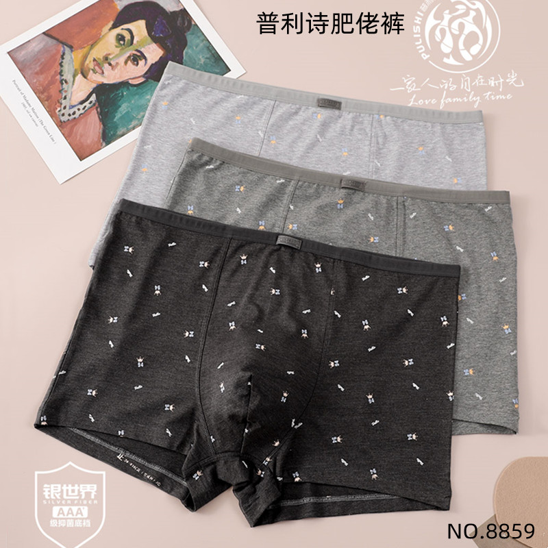 普利诗内裤男肥佬裤长绒棉平角裤