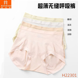 韩玛斯内裤 女夏超薄无缝抗菌桑蚕丝裆中高腰无痕微收腹包臀H22301