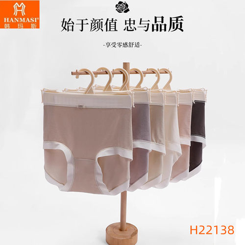 韩玛斯女内裤天丝无痕一片式凉感