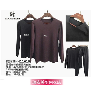 韩玛斯内衣男士秋冬圆领莫代尔咖啡碳暖细绒打底衫保暖套装H11610