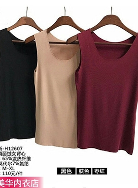 韩玛斯内衣女背心绸丽绒保暖无痕秋冬薄打底H12607螺纹单线 12608