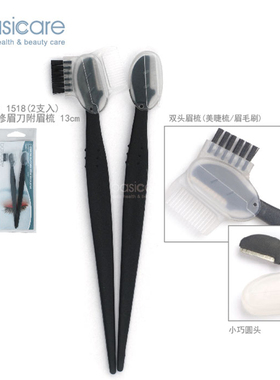 basicare贝西凯尔迷你安全修眉刀附眉梳初学者折叠式防刮伤修眉刀