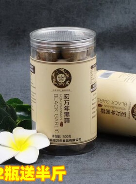 出口宏万年独头黑蒜山东500g