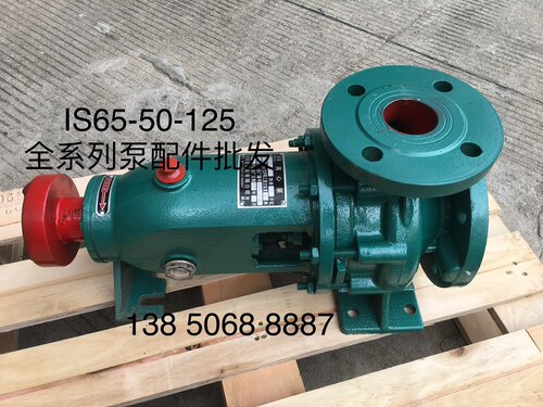 IS65-50-125离心泵配件 叶轮 轴承 盘根压盖 联轴器油封泵盖 轴套