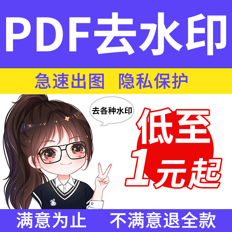 去各种水印,快速无痕,完稿即删！