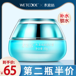 水密码海洋源萃水漾焕能锁水霜正品持久补水保湿嫩肤面霜护肤品女
