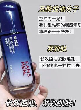 韩束男士控油多效精华露80ml紧致补水保湿乳液霜护肤品专柜正品男