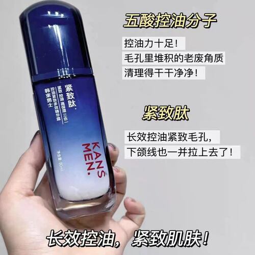 韩束男士控油多效精华露80ml紧致补水保湿乳液霜护肤品专柜正品男