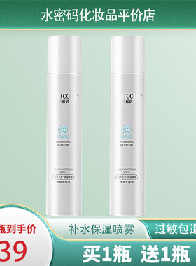 水密码补水喷雾爽肤水毛孔收缩水
