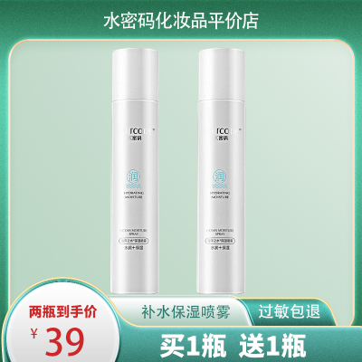 水密码补水喷雾爽肤水毛孔收缩水