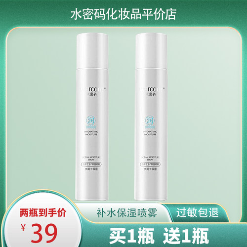 水密码补水喷雾爽肤水毛孔收缩水