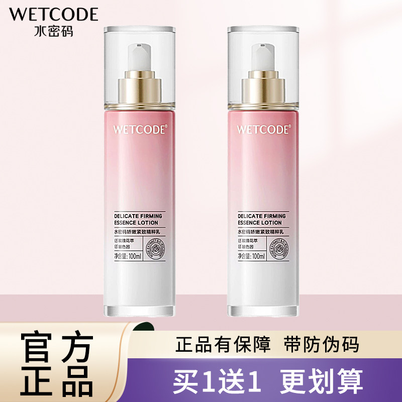 100ml水密码娇嫩玫瑰紧致精华乳舒缓保湿提亮肤色玻色因抗皱淡纹
