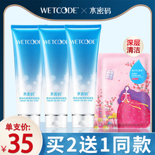 水密码卸妆两用洁面乳深层清洁去黑头亮肤补水保湿泡沫洗面奶女