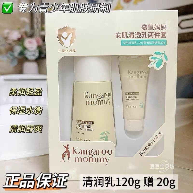 袋鼠妈妈青少年专研水乳护肤套盒控油爽肤水补水防痘清爽不腻正品