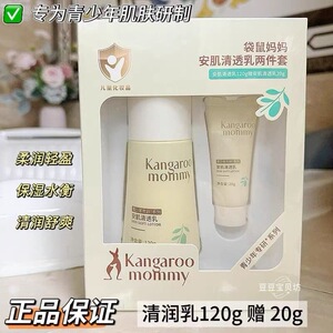 袋鼠妈妈青少年专研水乳护肤套盒控油爽肤水补水防痘清爽不腻正品