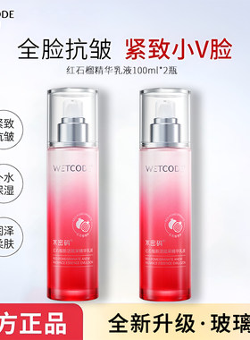 水密码红石榴新活赋采精华乳液100ml补水保湿抗皱紧致护肤品正品