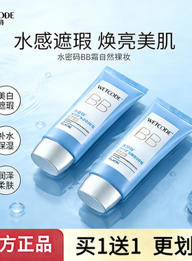 学生美白水密码隔离遮瑕