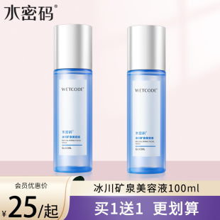 水密码美容液100ML爽肤水化妆水柔肤水清爽补水保湿收缩毛孔正品