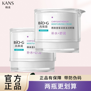 韩束高肌能墨菊深度滋润眼霜女补水淡化黑眼圈细纹眼袋官方正品