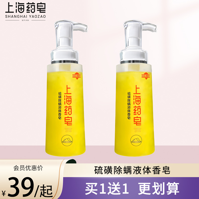 上海药皂硫磺除螨液体香皂