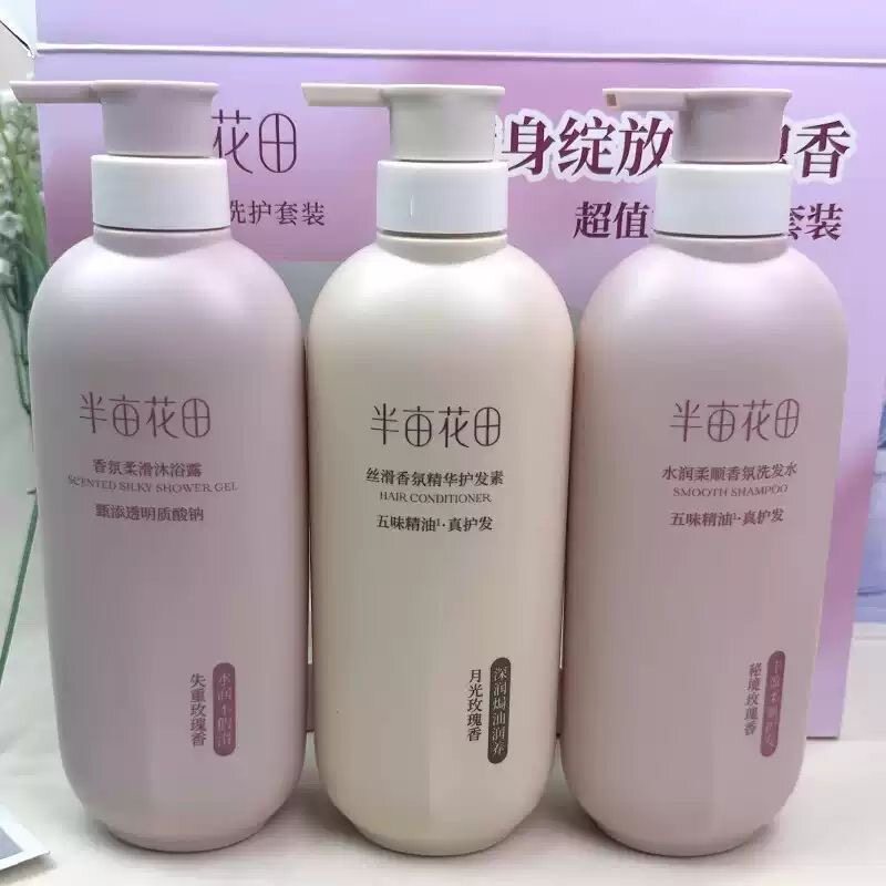 半亩花田精华洗发水沐浴露护发素正品香氛香水持久留香洗护套装女