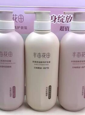 半亩花田精华洗发水沐浴露护发素正品香氛香水持久留香洗护套装女