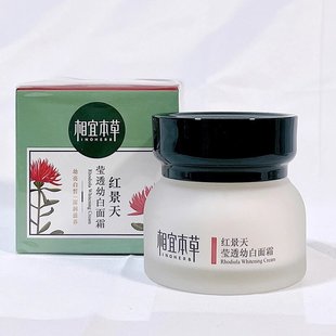 相宜本草红景天莹透幼白面霜滋润肌肤补水提亮肤色改善暗沉肤质