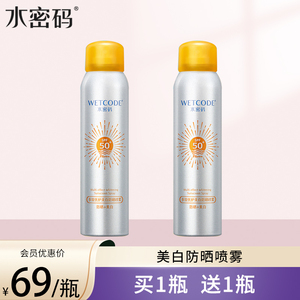 水密码SPF50+美白防晒喷雾防紫外线防水防汗全身学生党军训男女