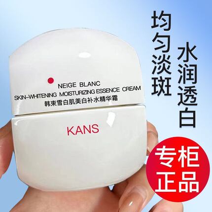韩束白蛮腰面霜美白淡斑去黄提亮保湿紧致精华霜去黄保湿早晚面霜