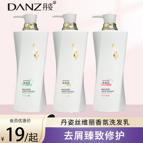 丹姿丝维丽香氛洗发水控
