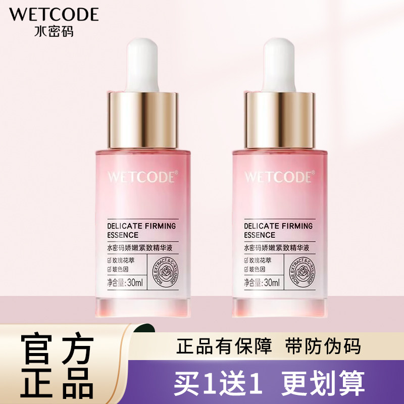 水密码娇嫩玫瑰精华液30ml舒缓保湿提亮肤色玻色因抗皱淡纹女精华