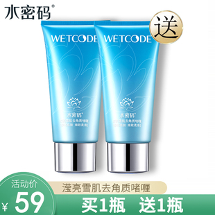 水密码 去角质啫喱面部全身去黄黑头粉刺去死皮膏女补水正品