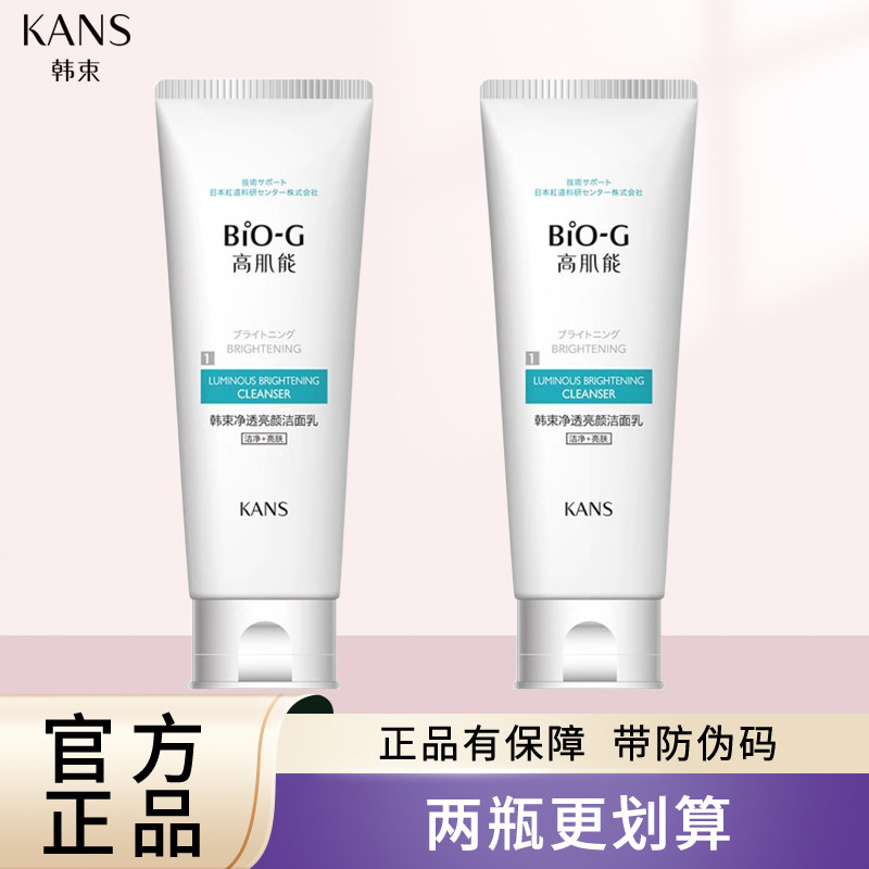 韩束高肌能透亮肌能洁面乳补水保湿洗面奶氨基酸紧绷深层清洁
